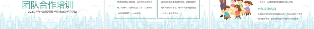 202X年学校新教师教学常规培训学习活动PPT课件（带内容）.pptx