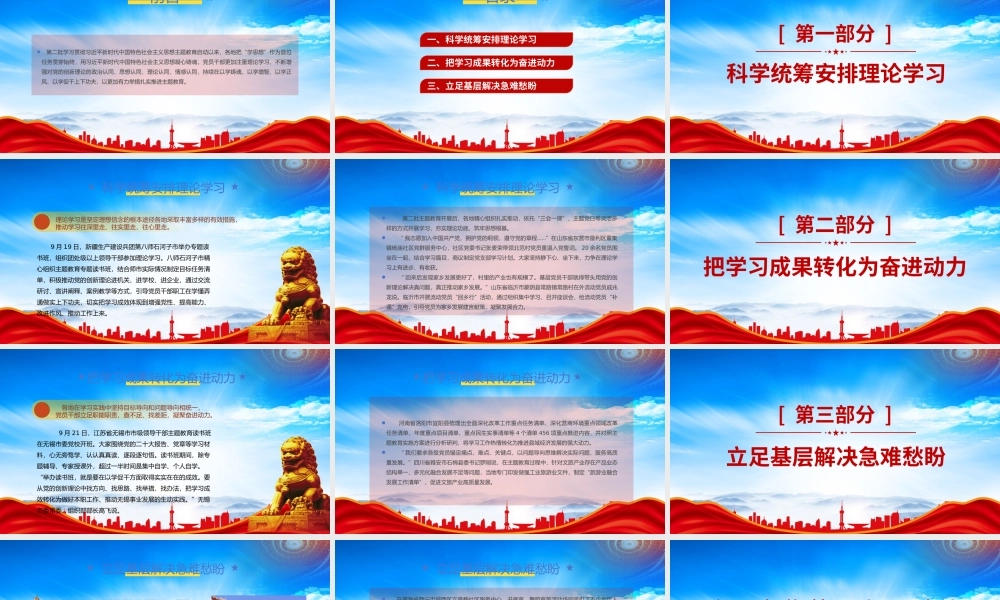 扎实推进第二批主题教育综述总结-学习有收获思想受洗礼PPT课件（带内容）.pptx