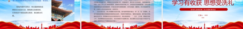 扎实推进第二批主题教育综述总结-学习有收获思想受洗礼PPT课件（带内容）.pptx