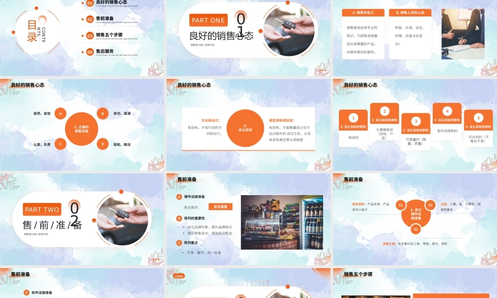 XX公司销售技巧培训PPT销售五个步骤PPT课件（带内容）.pptx