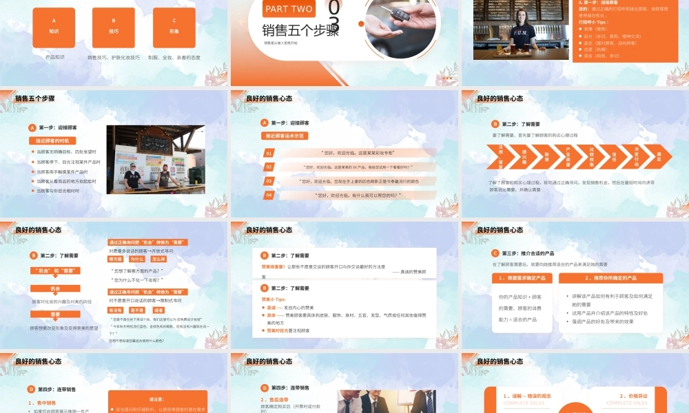 XX公司销售技巧培训PPT销售五个步骤PPT课件（带内容）.pptx