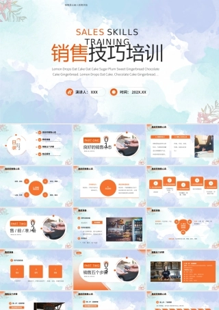 XX公司销售技巧培训PPT销售五个步骤PPT课件（带内容）.pptx