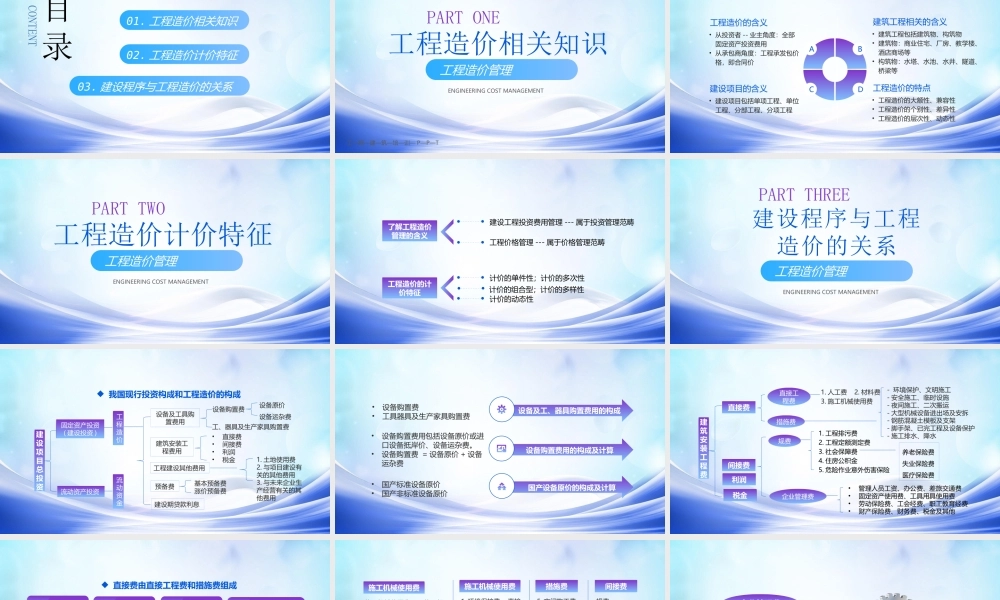 工程造价培训管理PPT建设程序与工程造价的关系PPT课件（带内容）.pptx
