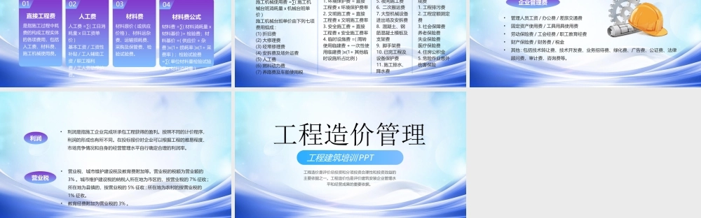工程造价培训管理PPT建设程序与工程造价的关系PPT课件（带内容）.pptx