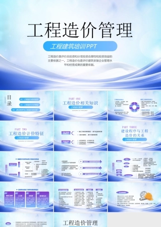 工程造价培训管理PPT建设程序与工程造价的关系PPT课件（带内容）.pptx