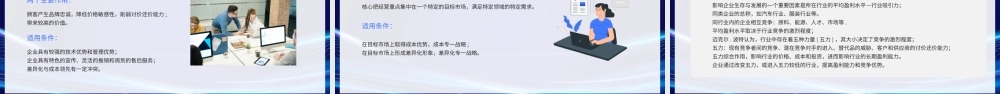 企业战略管理培训PPT企业战略管理技术培训PPT课件（带内容）.pptx