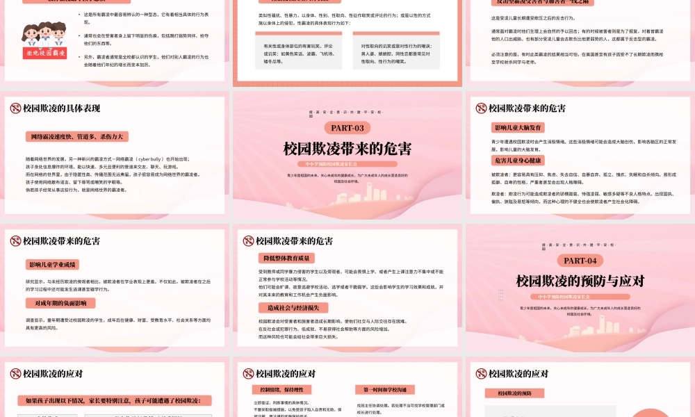 中小学预防校园欺凌家长会PPT提高安全意识共建平安校园PPT课件（带内容）.pptx