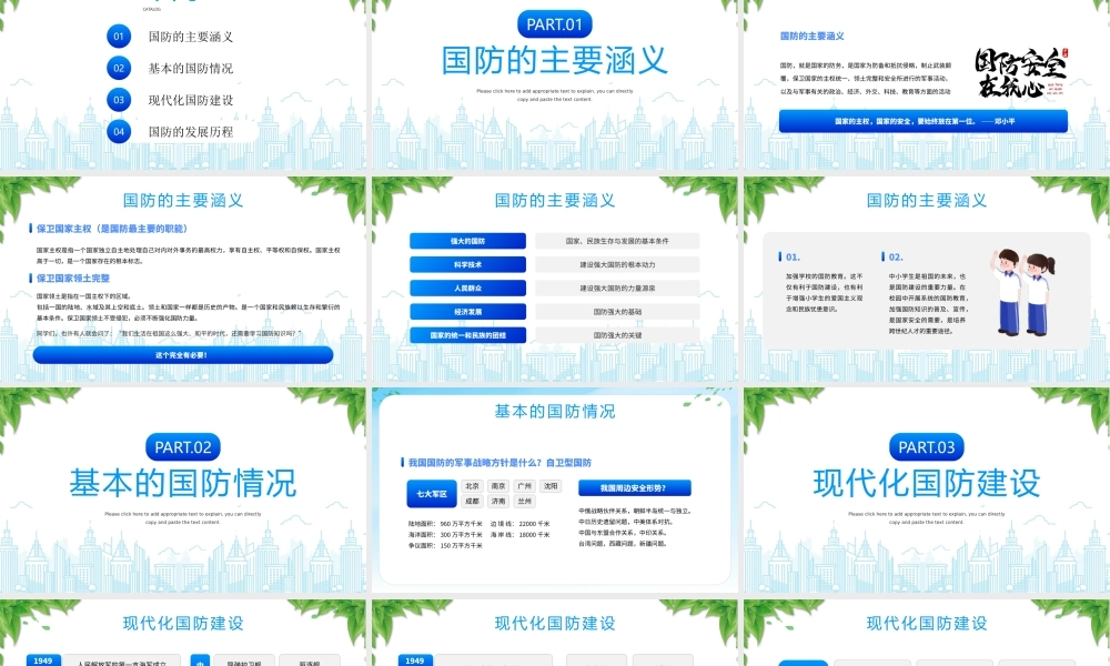 国防教育日小学生国防教育主题班会PPT心怀国防梦争做好少年PPT课件（带内容）.pptx