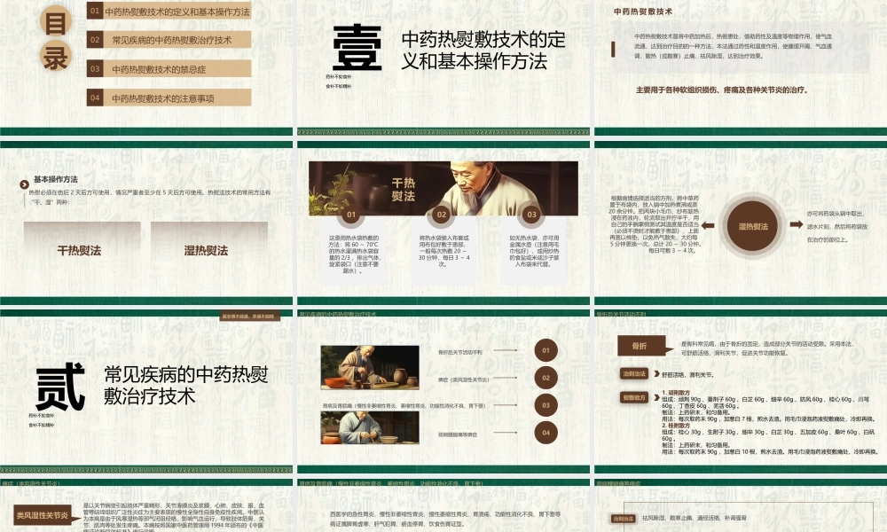 中医技术培训中药热熨敷技术PPT中药热熨敷技术的注意事项学习PPT课件（带内容）.pptx
