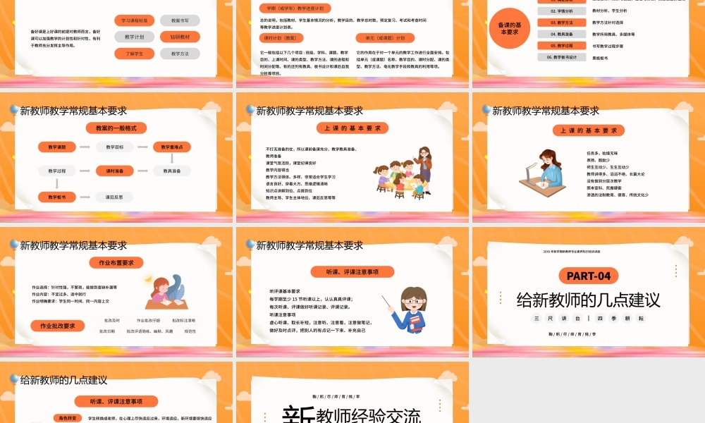 新学期新教师专业素养知识培训讲座PPT三尺讲台四季耕耘PPT课件（带内容）.pptx