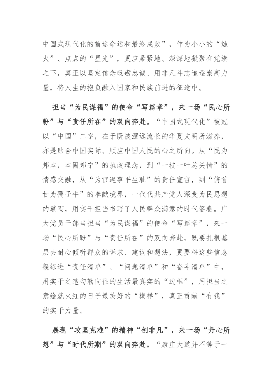 求是杂志发表文章《推进中国式现代化需要处理好若干重大关系》读后感3篇.docx_第2页