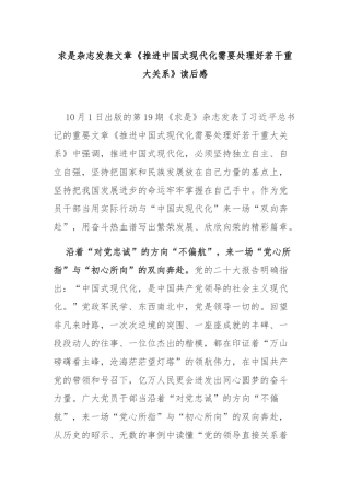 求是杂志发表文章《推进中国式现代化需要处理好若干重大关系》读后感3篇.docx
