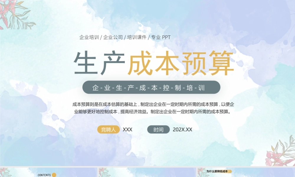 企业生产成本预算PPT企业生产成本控制培训PPT课件（带内容）.pptx