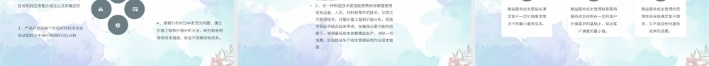 企业生产成本预算PPT企业生产成本控制培训PPT课件（带内容）.pptx