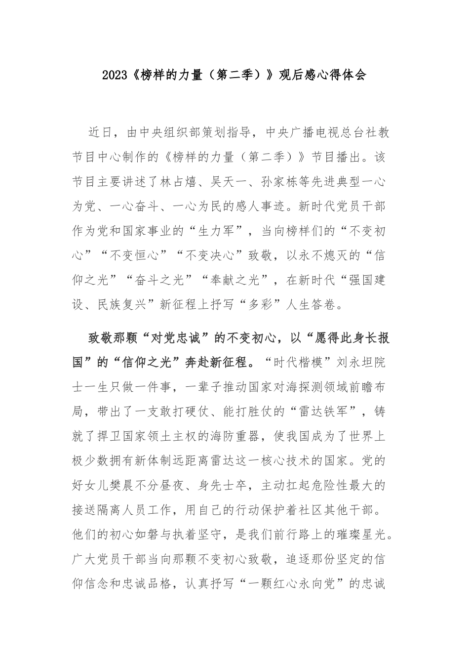 2023《榜样的力量（第二季）》观后感心得体会3篇.docx_第1页