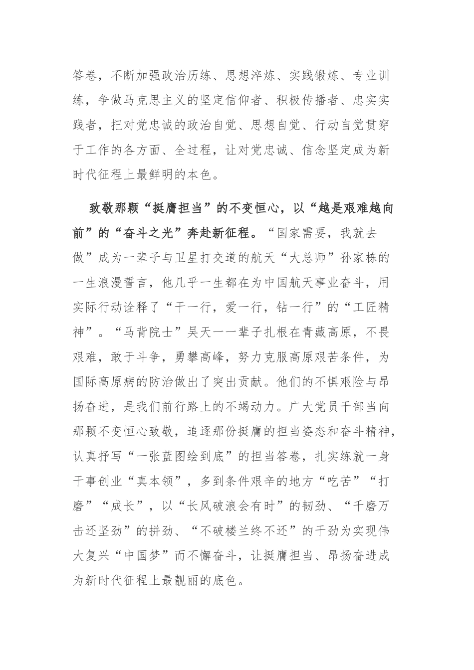 2023《榜样的力量（第二季）》观后感心得体会3篇.docx_第2页