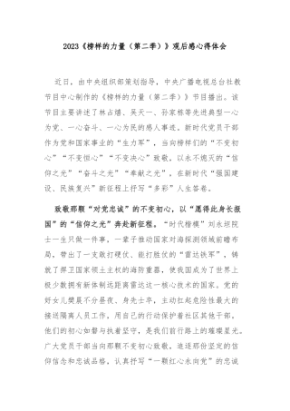2023《榜样的力量（第二季）》观后感心得体会3篇.docx