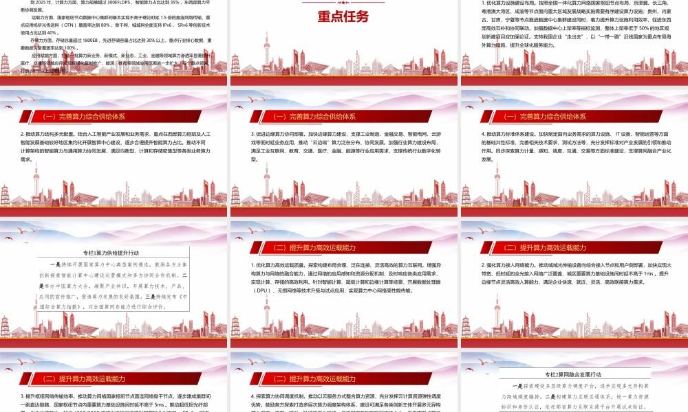 学习2023《算力基础设施高质量发展行动计划》重点要点内容PPT课件（带内容）.pptx