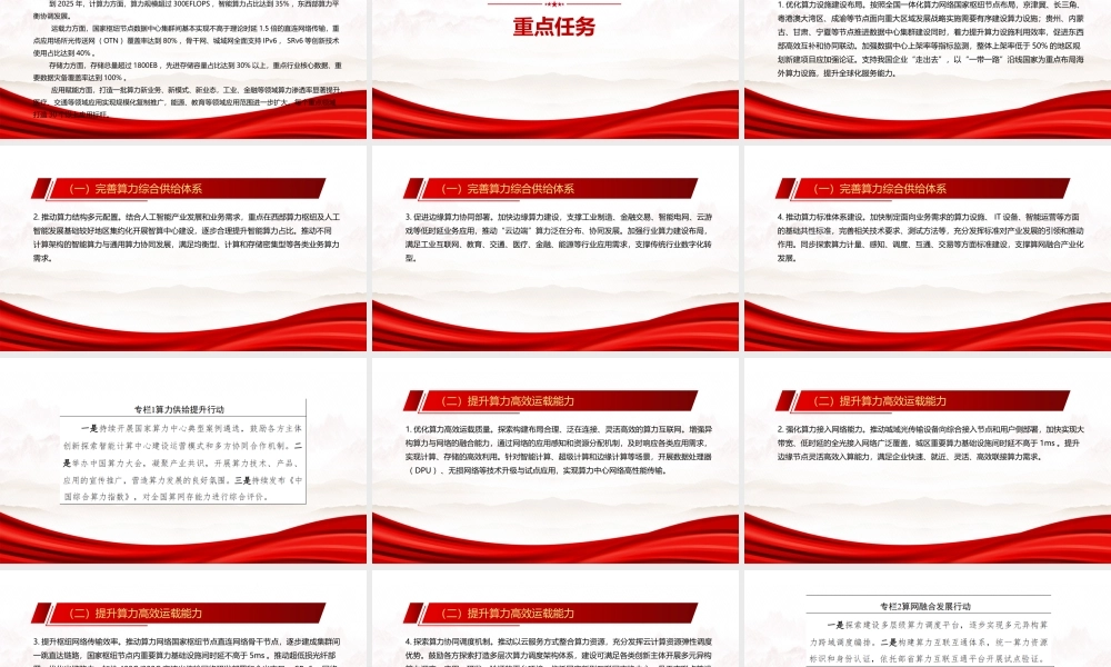 2023《算力基础设施高质量发展行动计划》全文学习PPT助推产业转型升级赋能科技创新进步PPT课件（带内容）.pptx