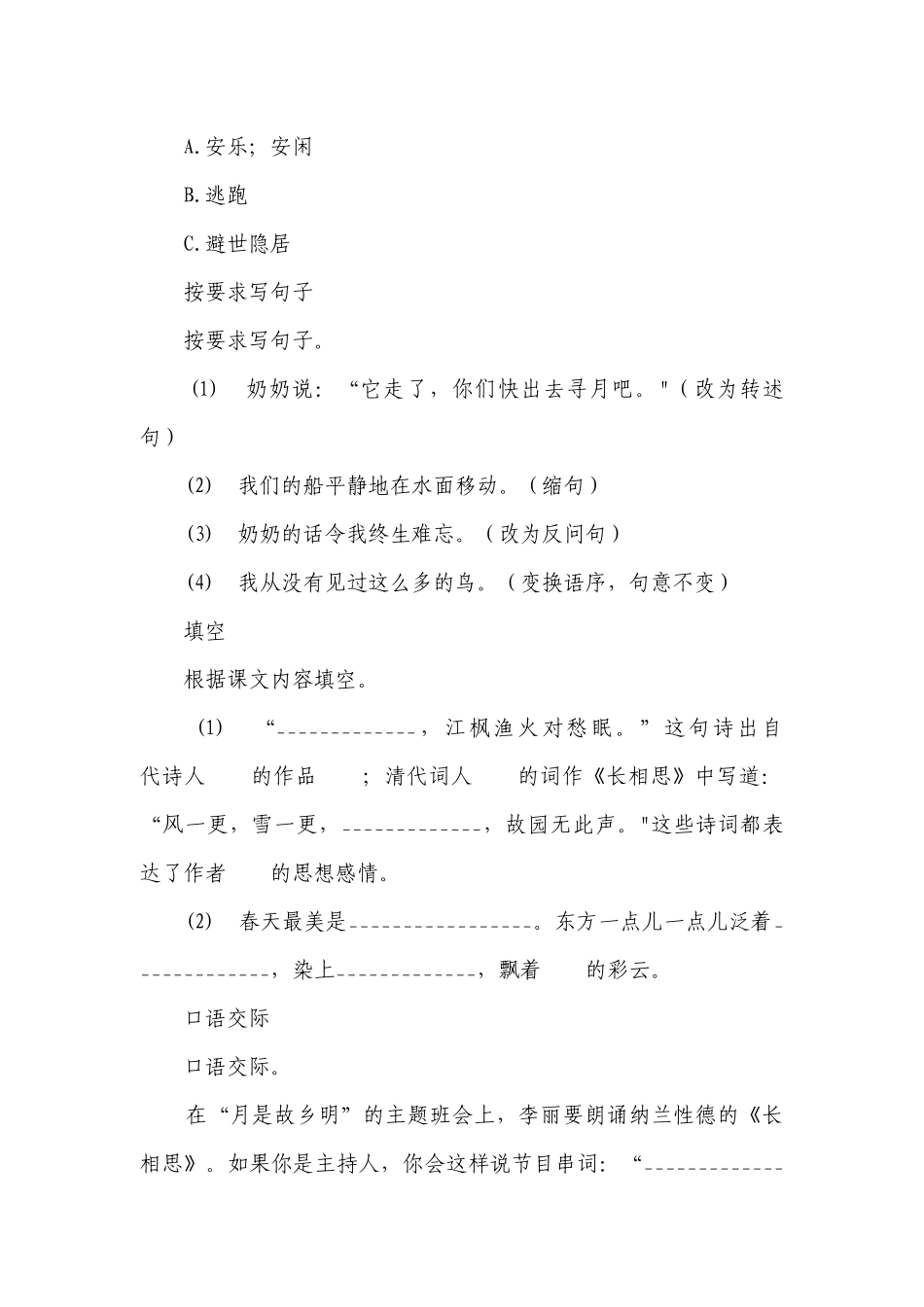 统编版五年级上册 第七单元检测（含答案）.docx_第2页