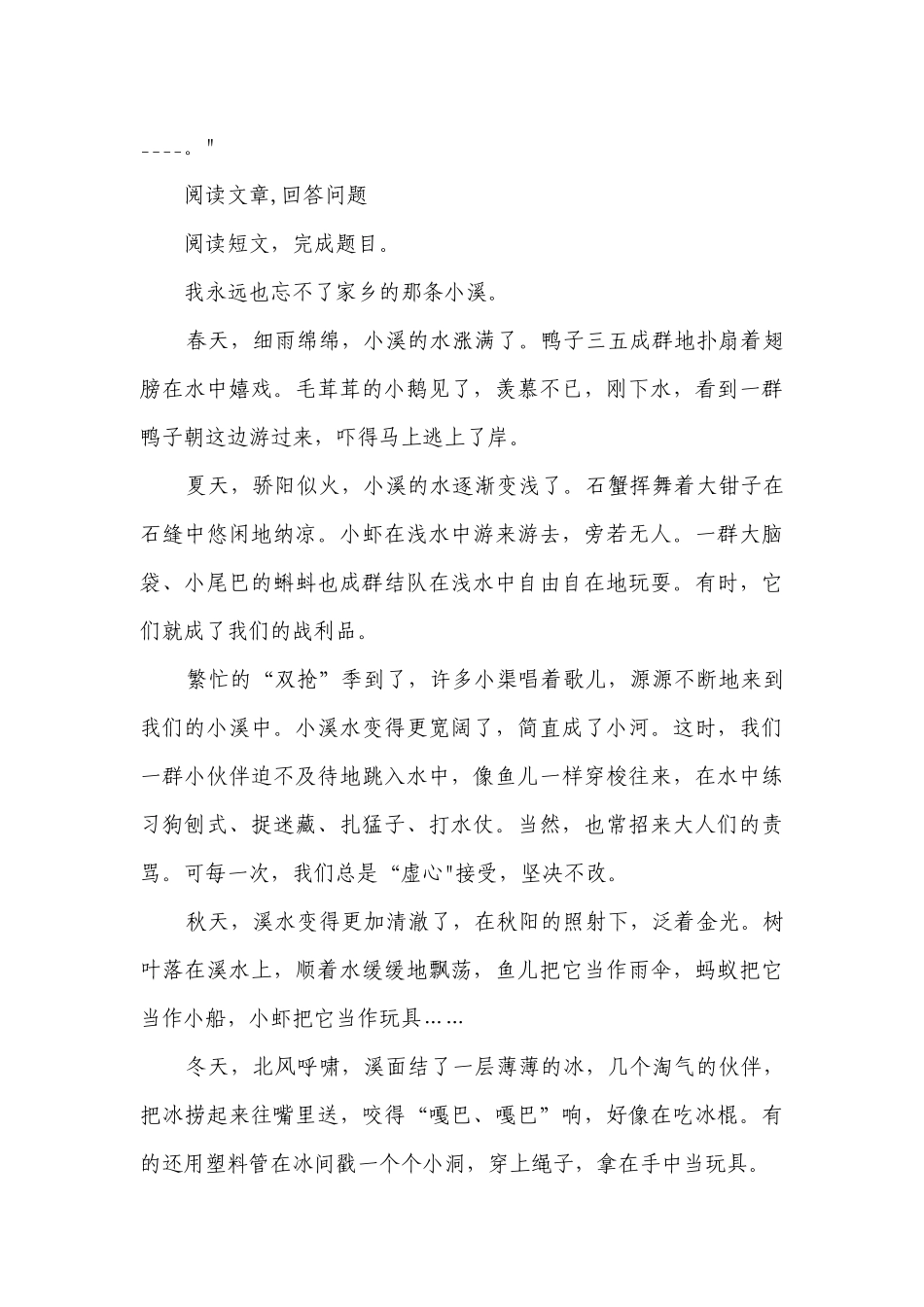 统编版五年级上册 第七单元检测（含答案）.docx_第3页