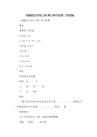 统编版五年级上册 第七单元检测（含答案）.docx