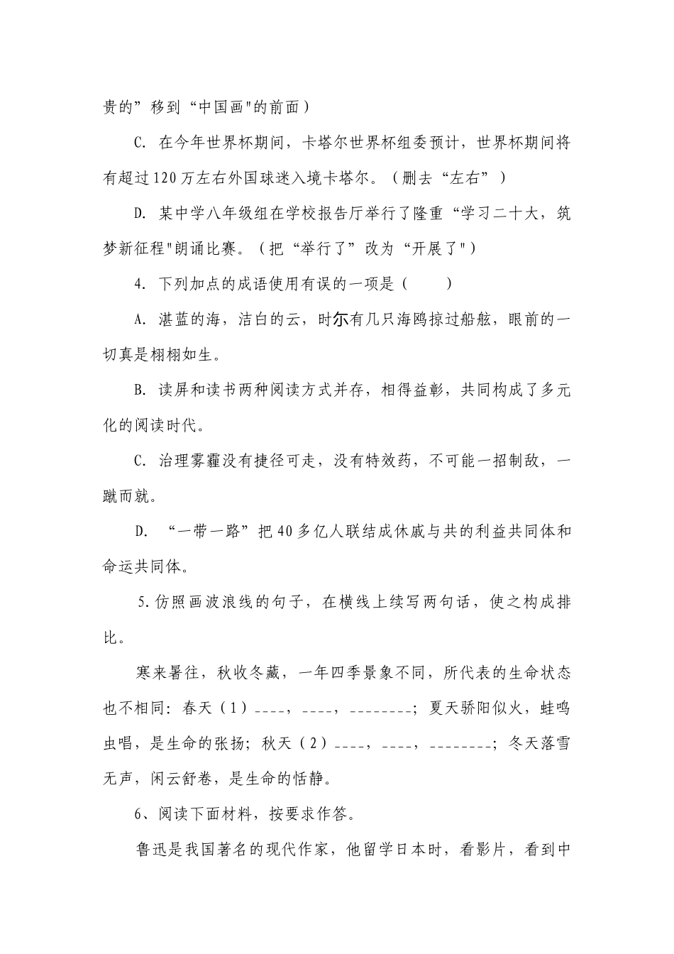统编版八年级下册语文第1课 社戏同步练习题（含答案）.docx_第2页