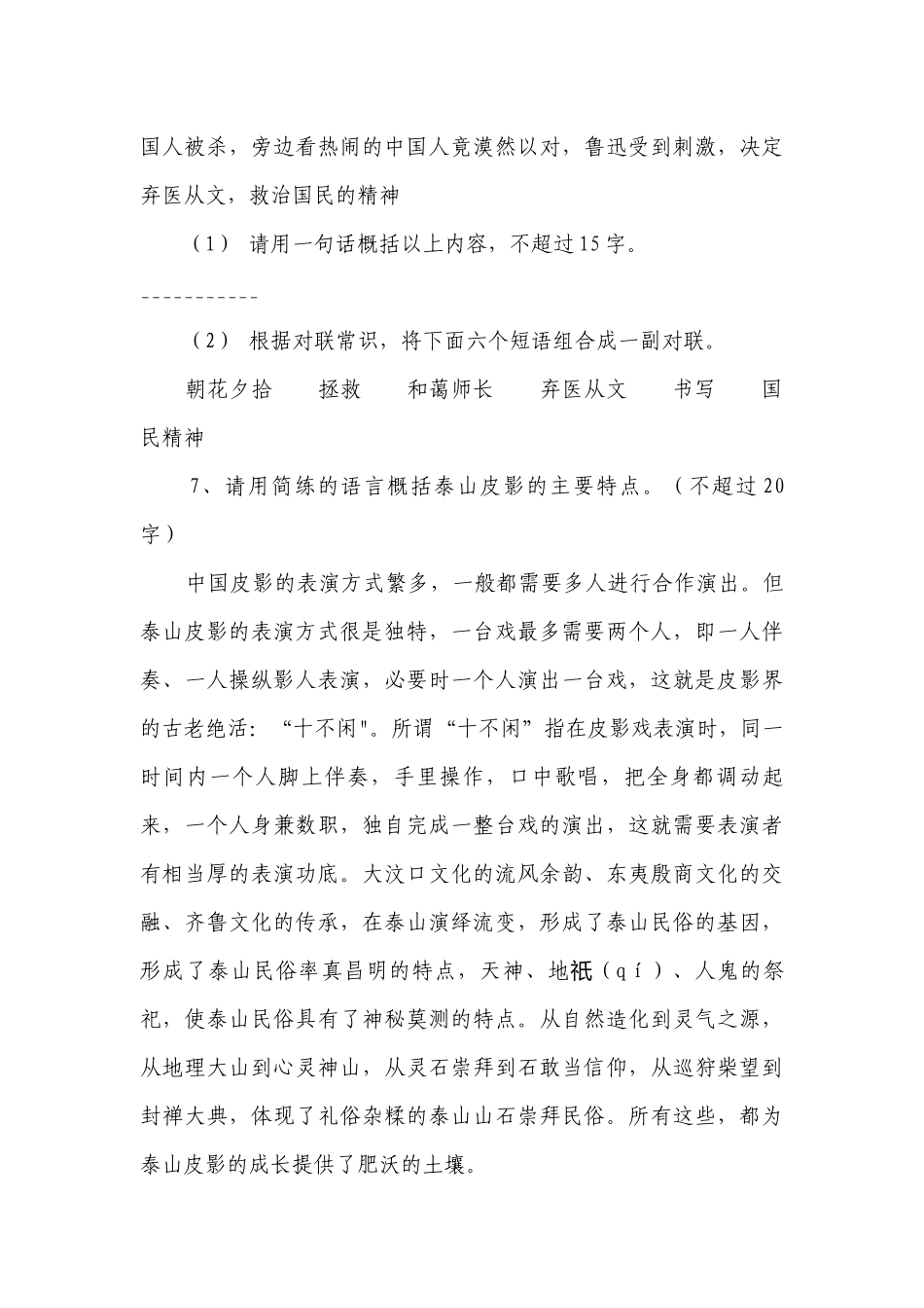 统编版八年级下册语文第1课 社戏同步练习题（含答案）.docx_第3页
