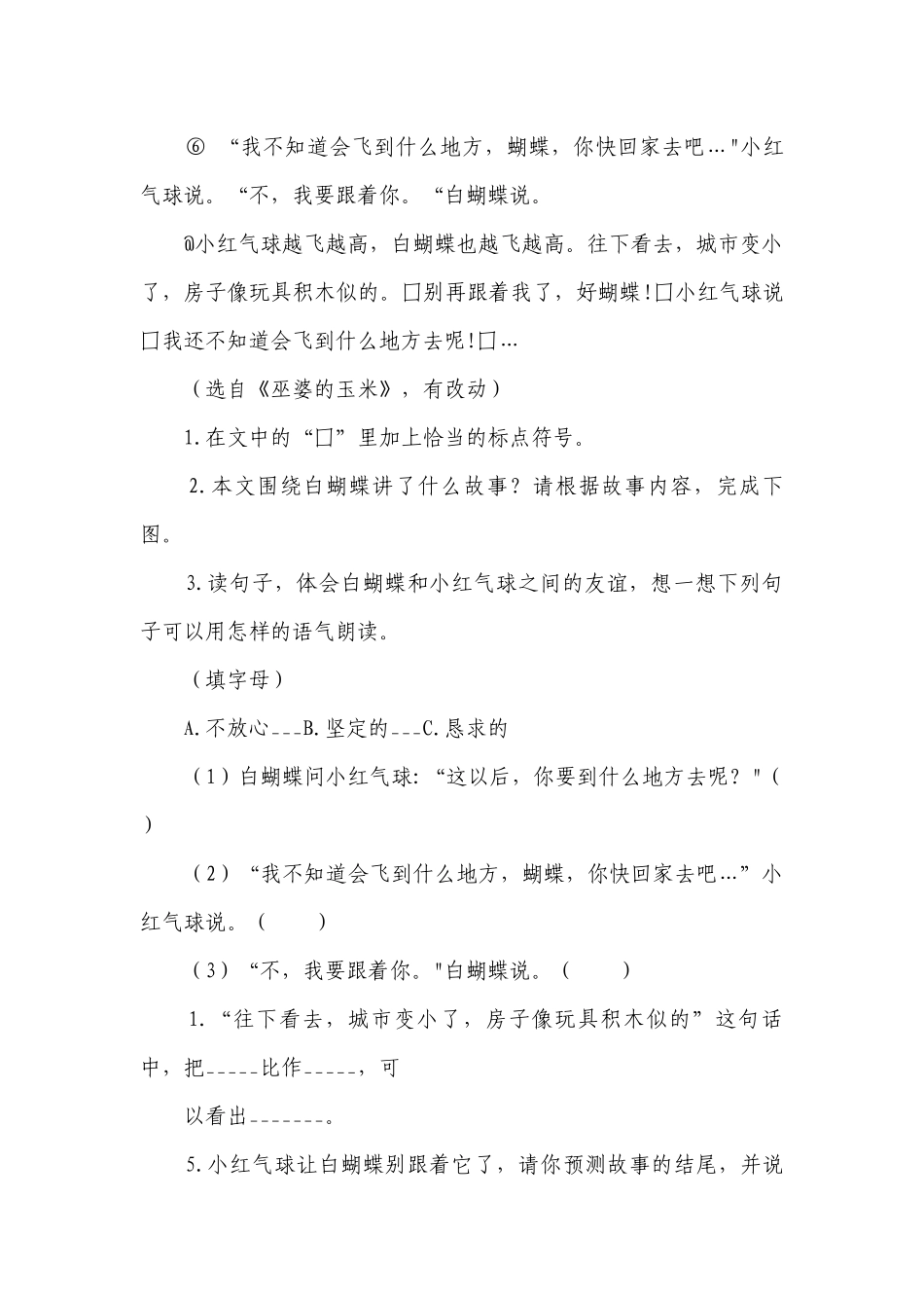 统编版语文三年级上册专项梳理六 课外阅读 1（含答案）.docx_第2页