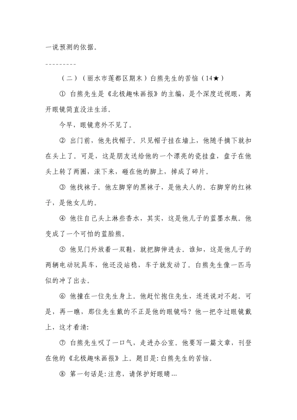 统编版语文三年级上册专项梳理六 课外阅读 1（含答案）.docx_第3页