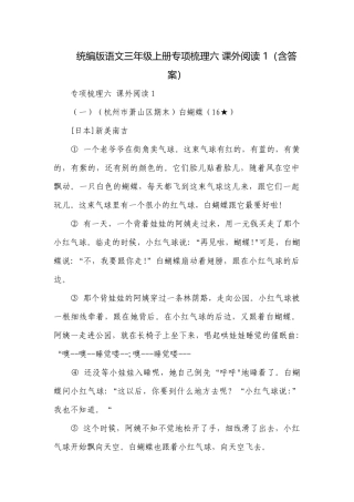 统编版语文三年级上册专项梳理六 课外阅读 1（含答案）.docx