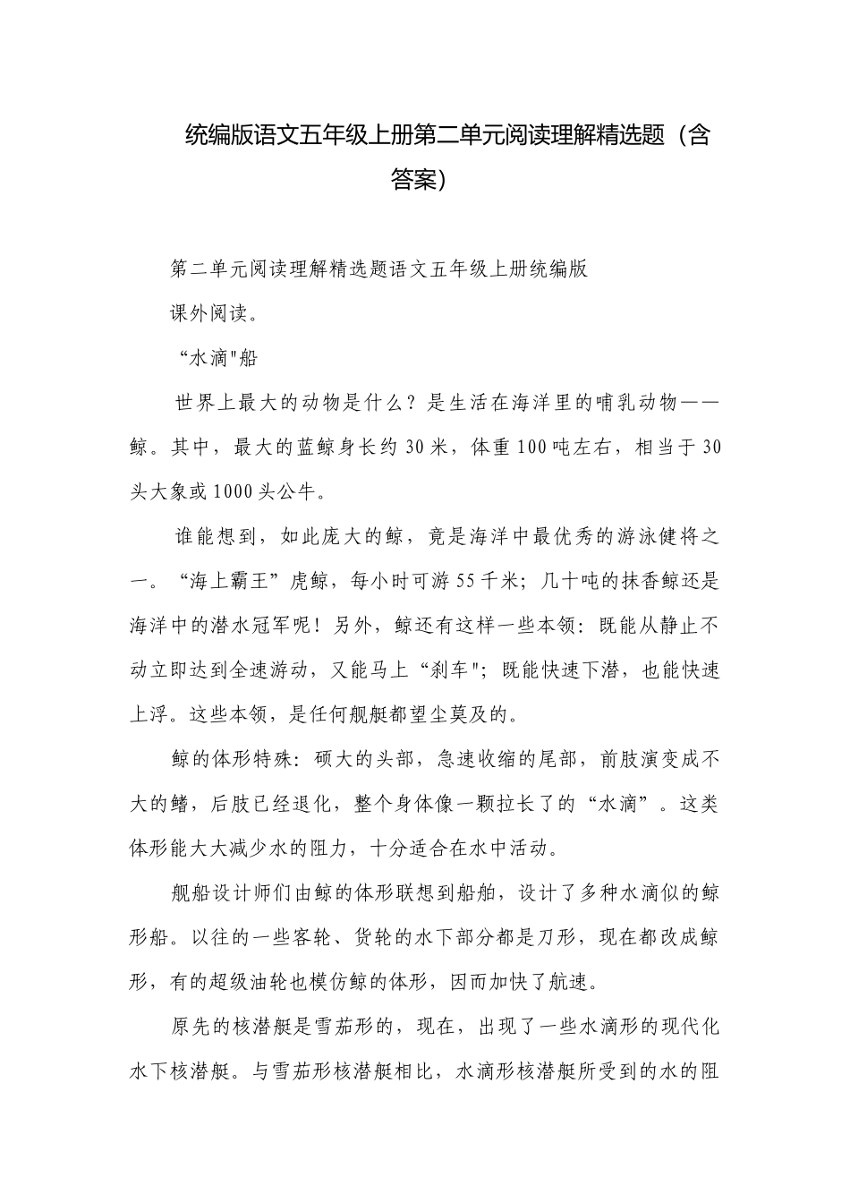 统编版语文五年级上册第二单元阅读理解精选题（含答案）.docx_第1页