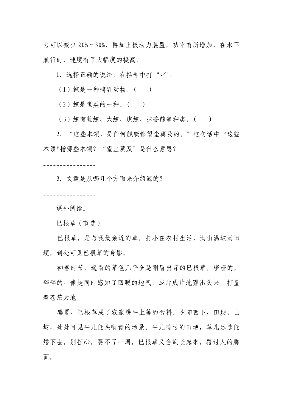 统编版语文五年级上册第二单元阅读理解精选题（含答案）.docx_第2页