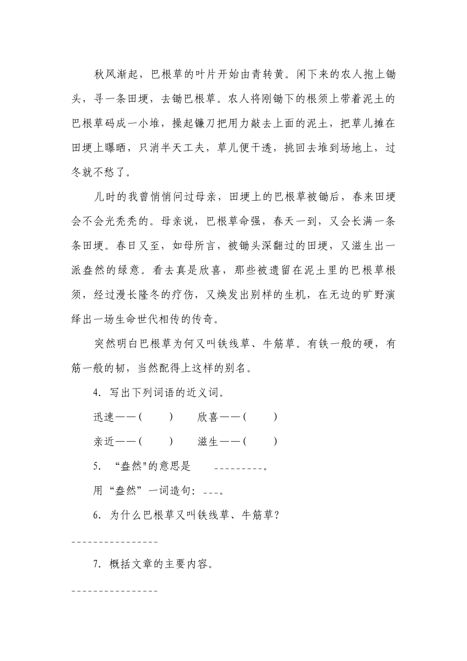 统编版语文五年级上册第二单元阅读理解精选题（含答案）.docx_第3页