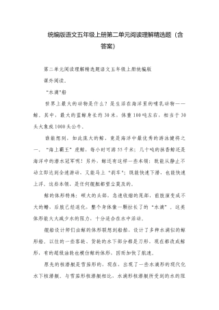统编版语文五年级上册第二单元阅读理解精选题（含答案）.docx