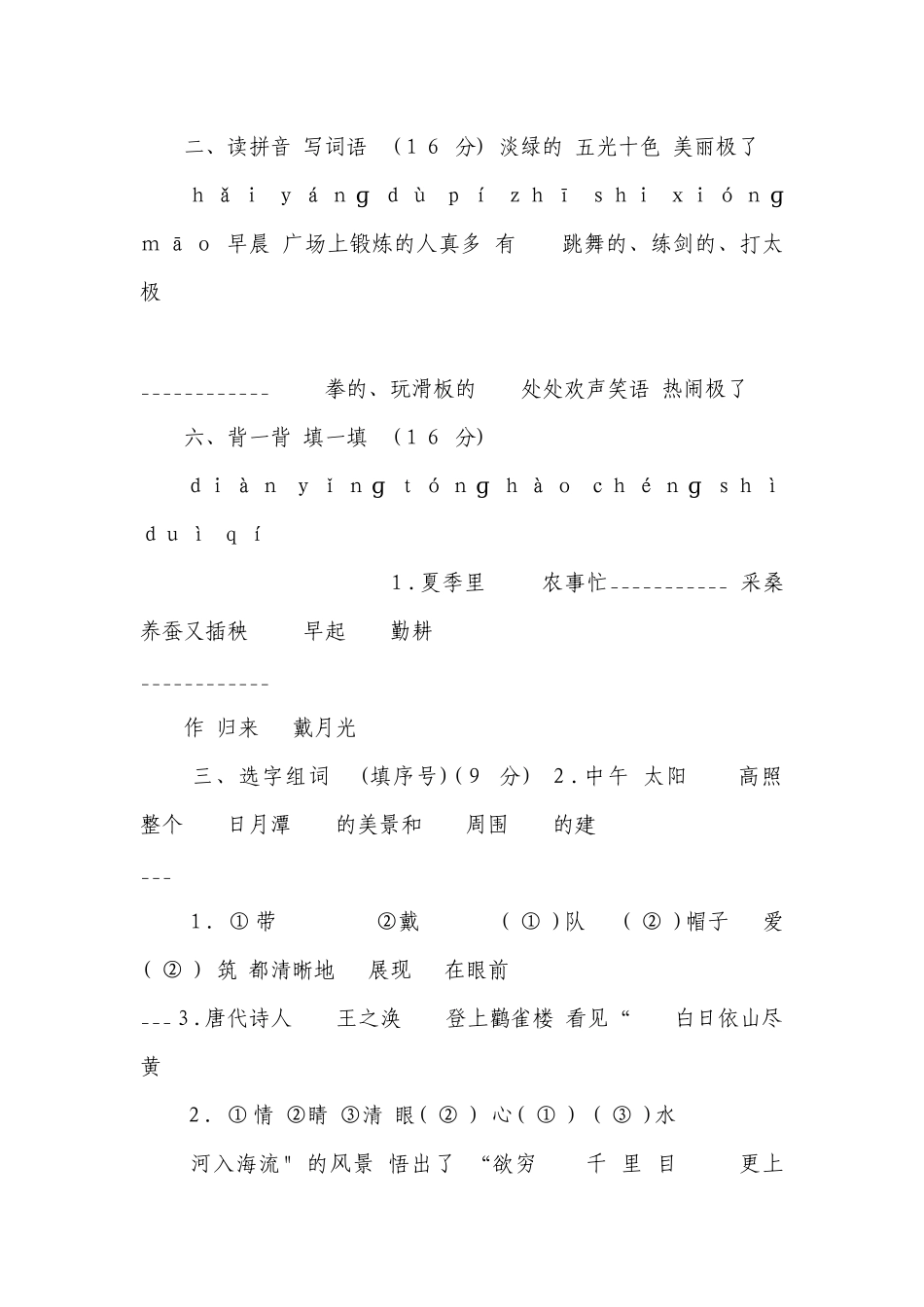 统编版二年级语文上册期中测试卷 （PDF版 含答案）.docx_第2页