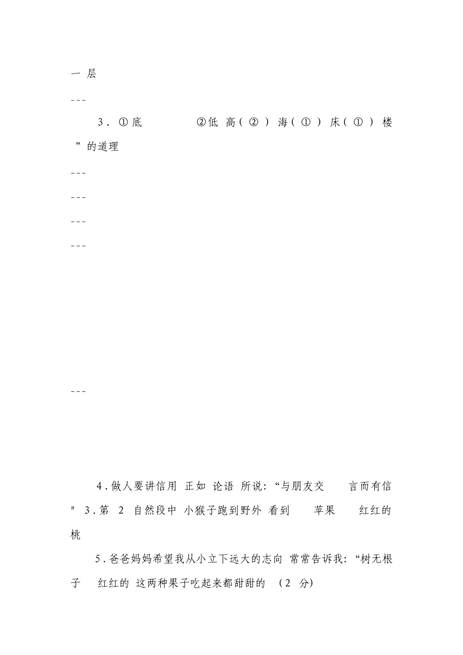 统编版二年级语文上册期中测试卷 （PDF版 含答案）.docx_第3页