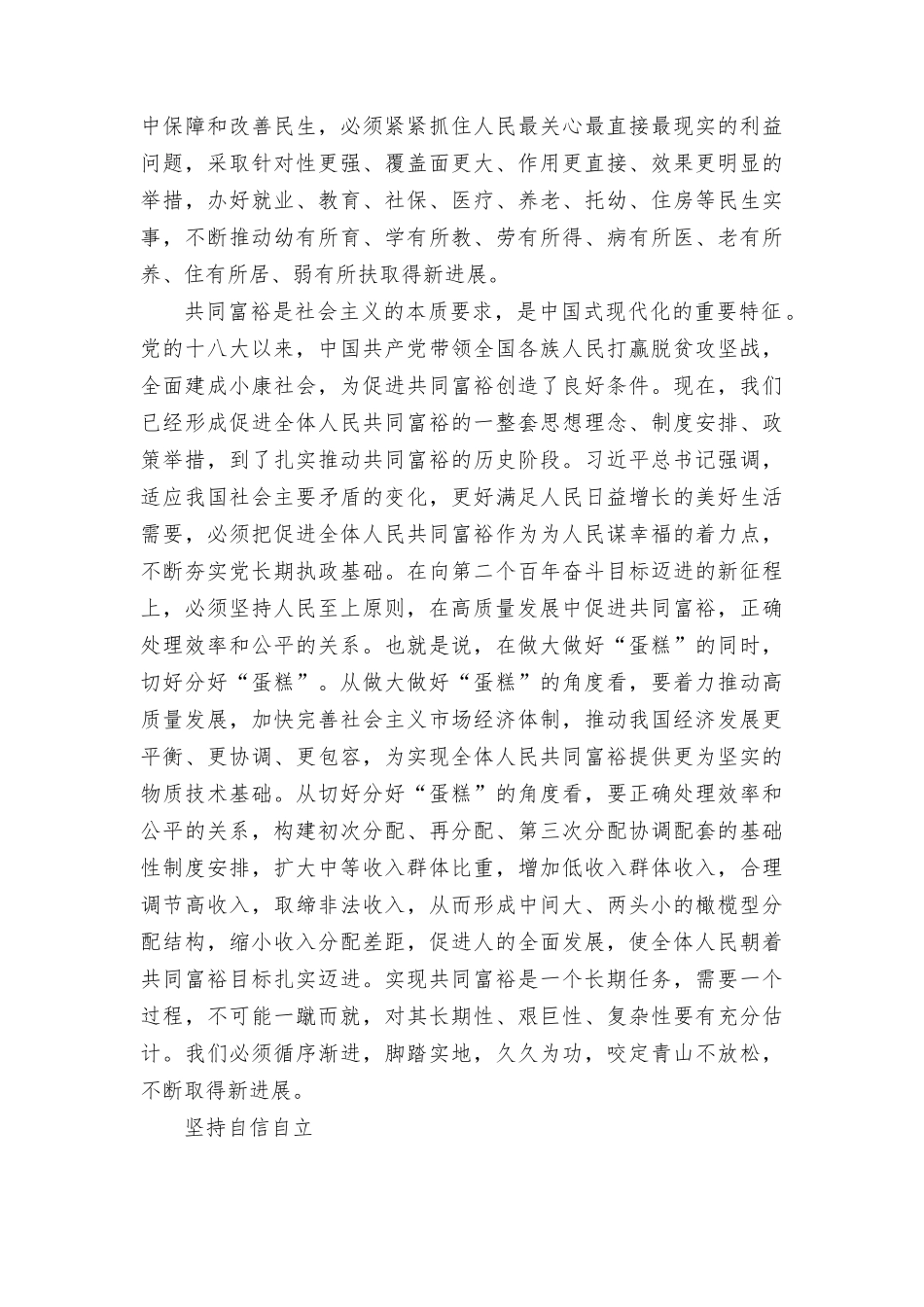 （2篇）做好经济工作“六个必须坚持”科学方法中心组学习材料（附2023年第二批主题教育专题党课学习讲稿）.docx_第3页