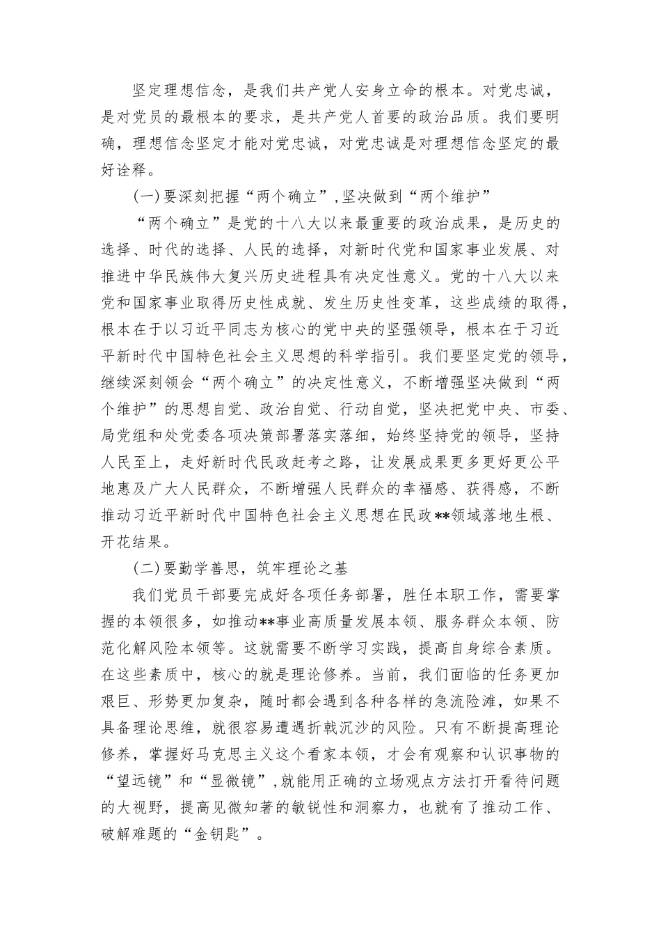 （14篇）2023年第二批主题教育党课讲稿（“以学铸魂、以学增智、以学正风、以学促干”）.docx_第2页
