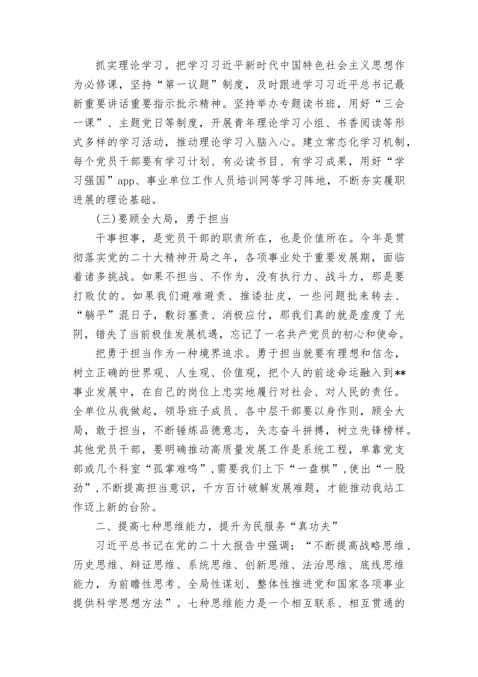 （14篇）2023年第二批主题教育党课讲稿（“以学铸魂、以学增智、以学正风、以学促干”）.docx_第3页