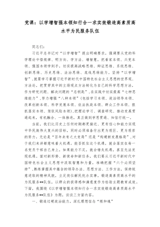 （14篇）2023年第二批主题教育党课讲稿（“以学铸魂、以学增智、以学正风、以学促干”）.docx