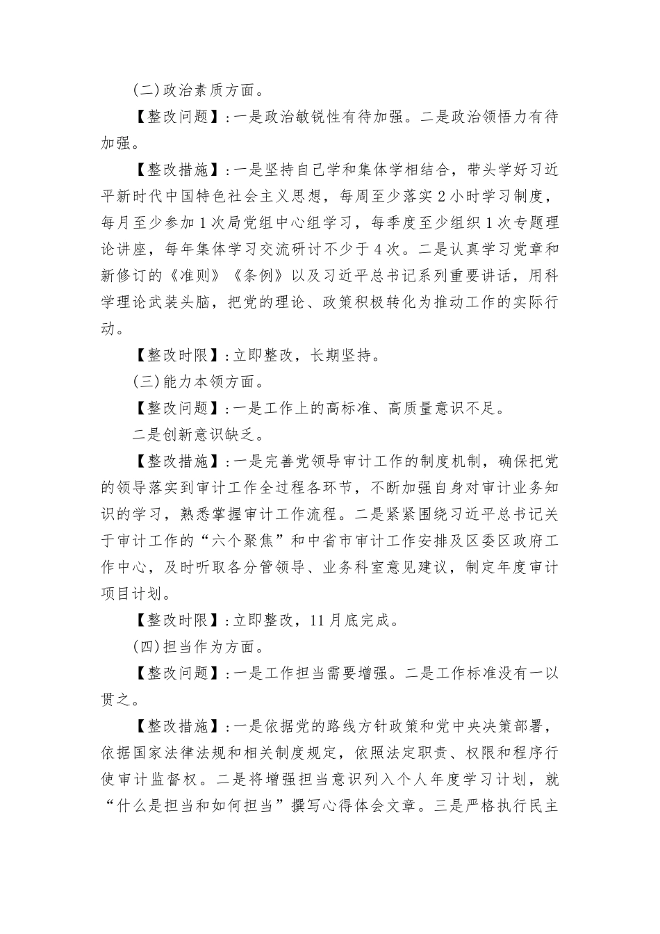 （2篇）党员干部书记2023年主题教育专题民主生活会个人查摆突出问题整改方案（第二批深入开展学习贯彻2023年主题教育实施方案）.docx_第2页