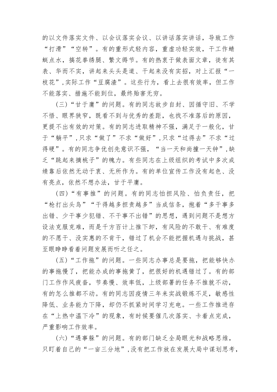 （7篇）2023年第二批主题教育专题党课.docx_第2页
