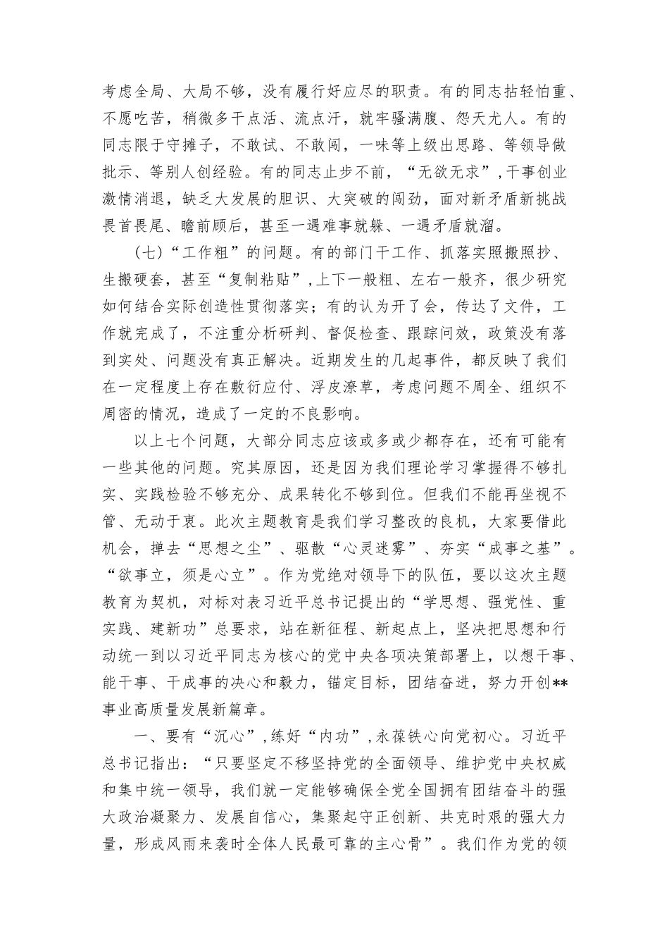 （7篇）2023年第二批主题教育专题党课.docx_第3页