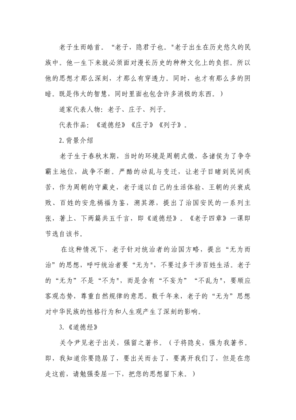 1《老子》四章 一等奖创新教学设计 统编版高中语文选择性必修上册.docx_第3页