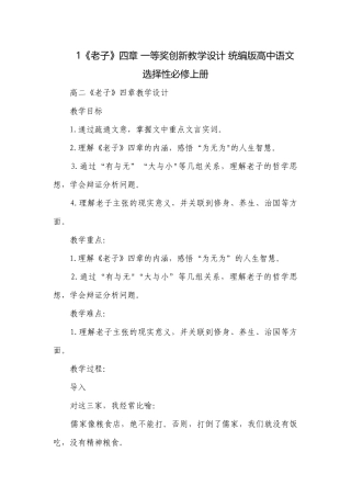 1《老子》四章 一等奖创新教学设计 统编版高中语文选择性必修上册.docx