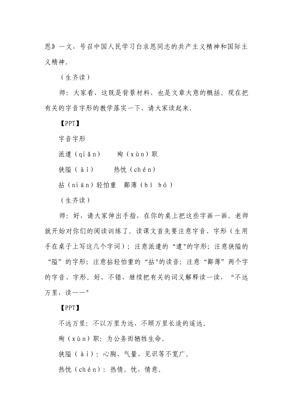 第12课《纪念白求恩》课堂教学实录 （一等奖创新教学设计）统编版语文七年级上册.docx_第3页