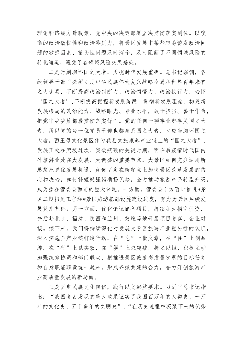 （2篇）宣传部长在理论学习中心组主题教育专题读书班上的研讨交流发言.docx_第2页