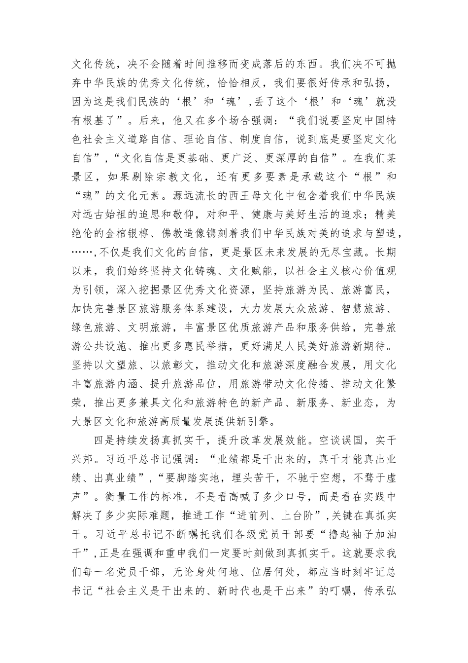 （2篇）宣传部长在理论学习中心组主题教育专题读书班上的研讨交流发言.docx_第3页
