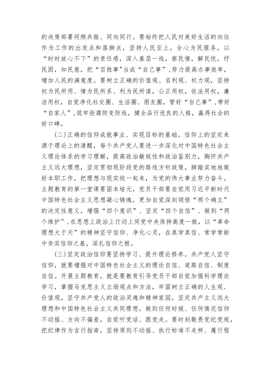 (4篇）2023年10月主题教育党课讲稿.docx_第2页